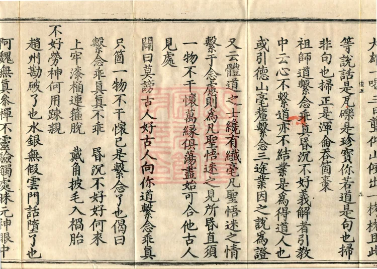 The Extensive Record of the Monk Zhongfeng of Tianmu in Thirty Volumes (12 middle) Page 9