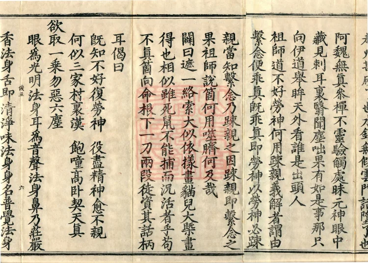 The Extensive Record of the Monk Zhongfeng of Tianmu in Thirty Volumes (12 middle) Page 10