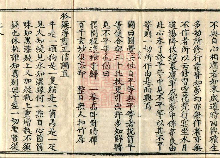 The Extensive Records of Monk Zhongfeng of Tianmu, Thirty Volumes Page 4