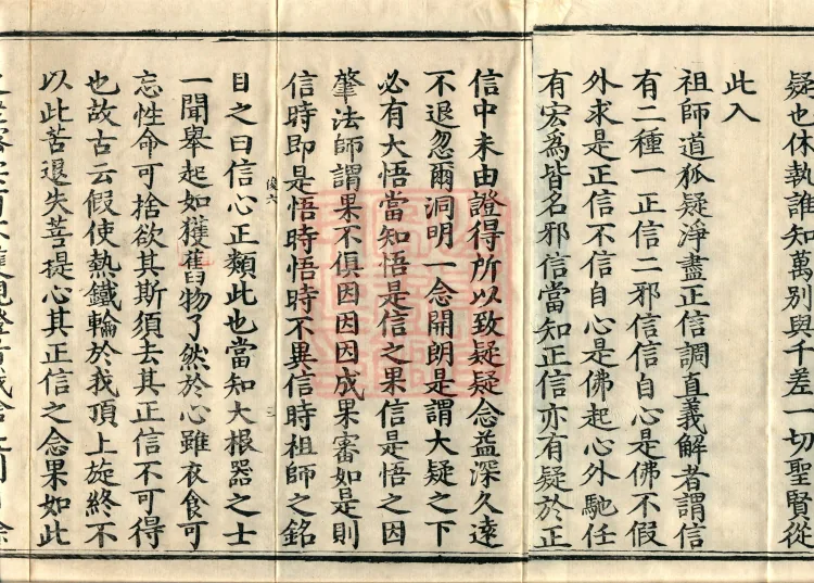 The Extensive Records of Monk Zhongfeng of Tianmu, Thirty Volumes Page 5
