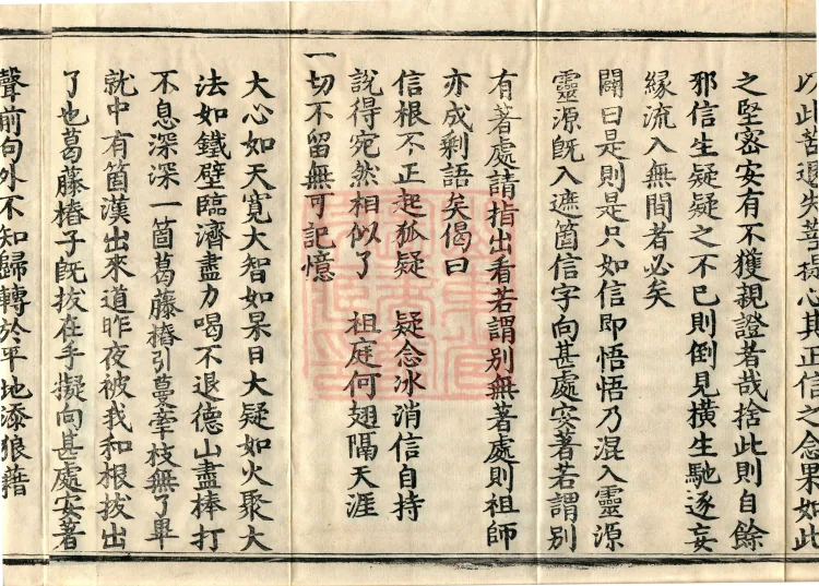 The Extensive Records of Monk Zhongfeng of Tianmu, Thirty Volumes Page 6