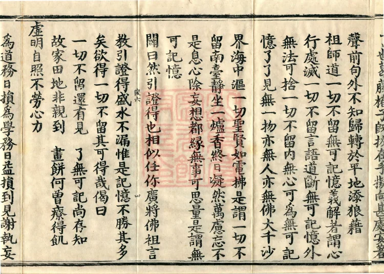 The Extensive Records of Monk Zhongfeng of Tianmu, Thirty Volumes Page 7