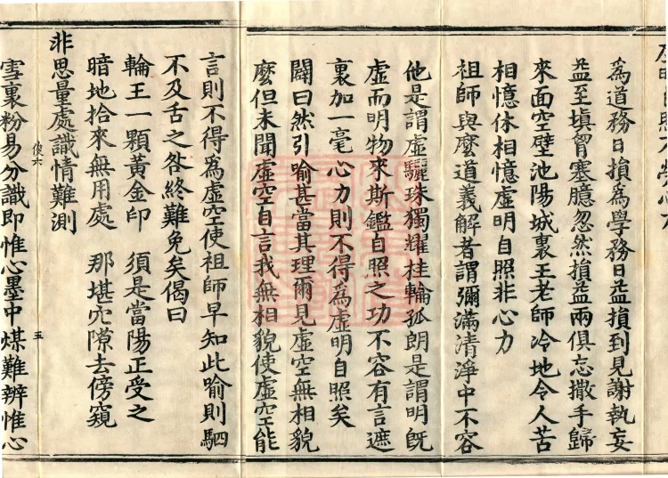 The Extensive Records of Monk Zhongfeng of Tianmu, Thirty Volumes Page 8