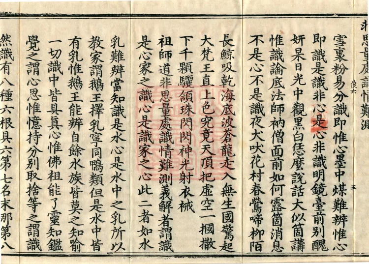 The Extensive Records of Monk Zhongfeng of Tianmu, Thirty Volumes Page 9