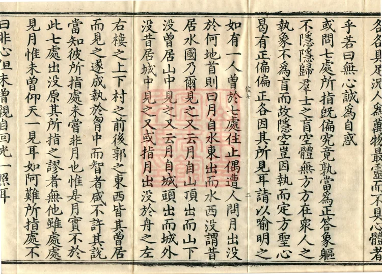 The Extensive Records of Monk Zhongfeng of Tianmu, Thirty Volumes Page 4