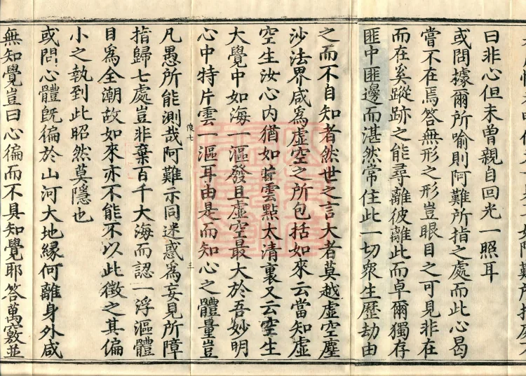 The Extensive Records of Monk Zhongfeng of Tianmu, Thirty Volumes Page 5