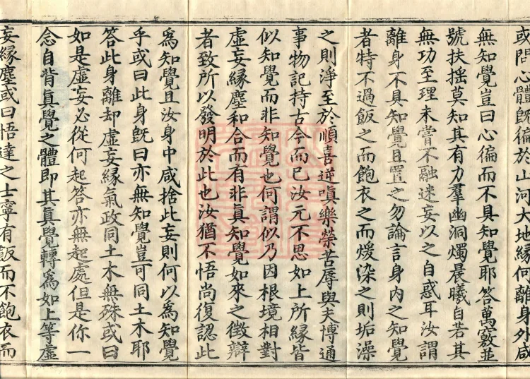 The Extensive Records of Monk Zhongfeng of Tianmu, Thirty Volumes Page 6
