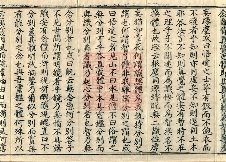 The Extensive Records of Monk Zhongfeng of Tianmu, Thirty Volumes Page 7