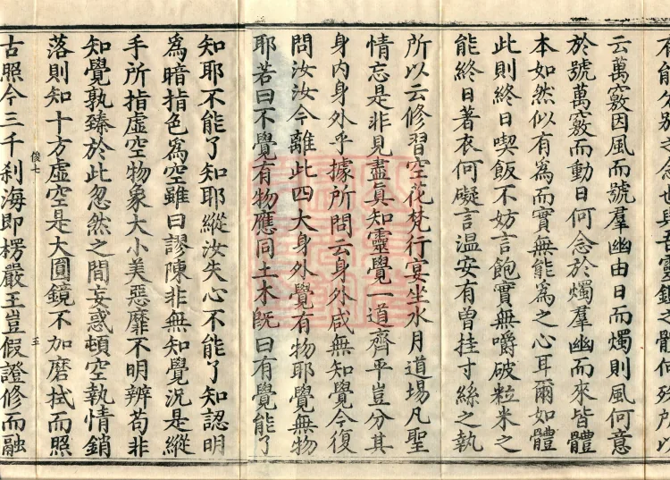 The Extensive Records of Monk Zhongfeng of Tianmu, Thirty Volumes Page 8