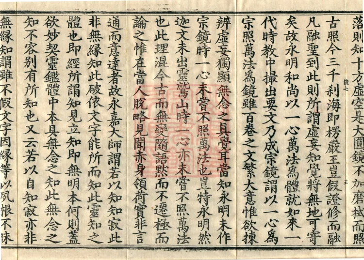 The Extensive Records of Monk Zhongfeng of Tianmu, Thirty Volumes Page 9
