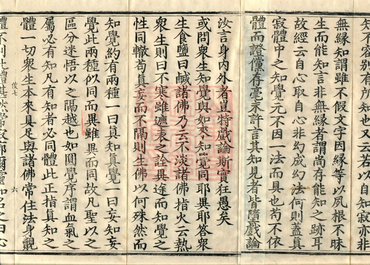 The Extensive Records of Monk Zhongfeng of Tianmu, Thirty Volumes Page 10