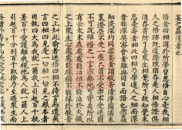 The Extensive Records of Monk Zhongfeng of Tianmu, Thirty Volumes Page 8