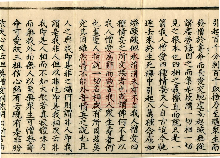 The Extensive Records of Monk Zhongfeng of Tianmu, Thirty Volumes Page 9