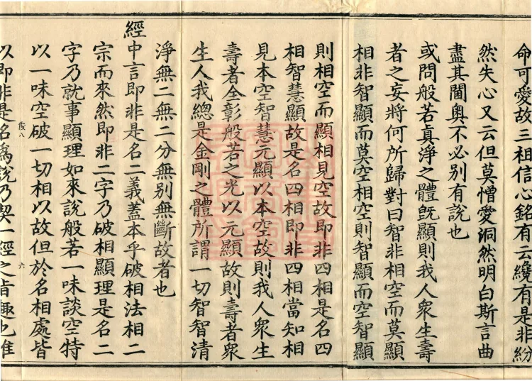The Extensive Records of Monk Zhongfeng of Tianmu, Thirty Volumes Page 10