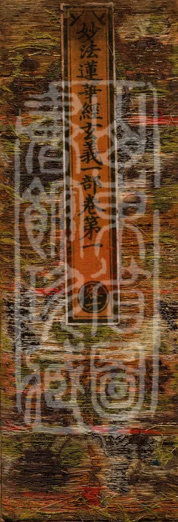 Profound Meaning of the Lotus Sutra in Ten Volumes Page 1