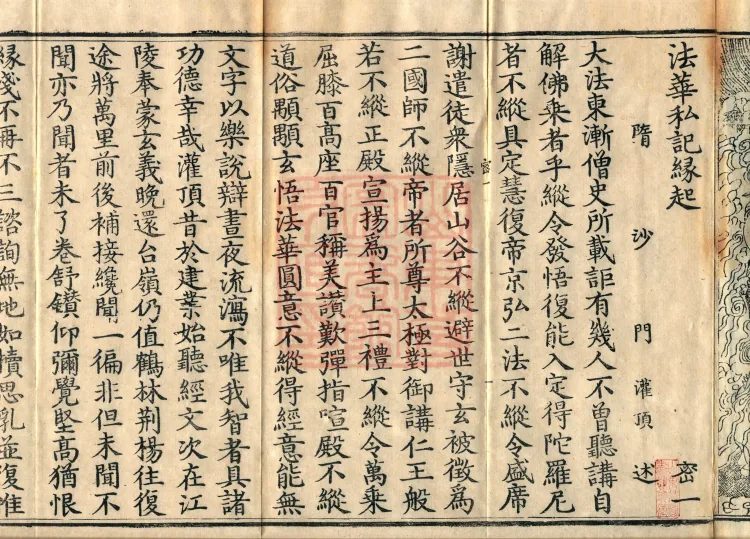 Profound Meaning of the Lotus Sutra in Ten Volumes Page 4