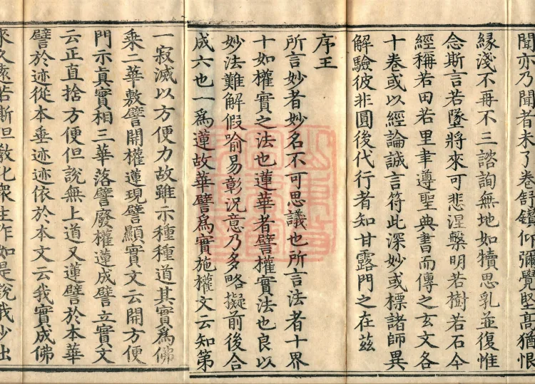Profound Meaning of the Lotus Sutra in Ten Volumes Page 5