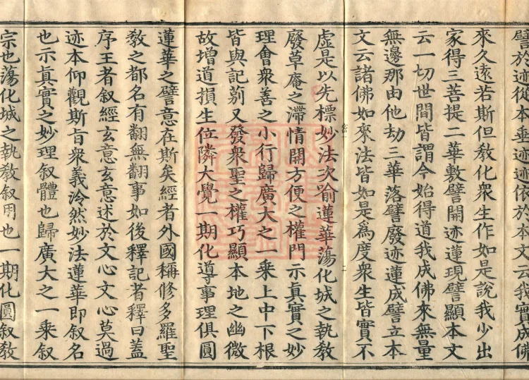Profound Meaning of the Lotus Sutra in Ten Volumes Page 6