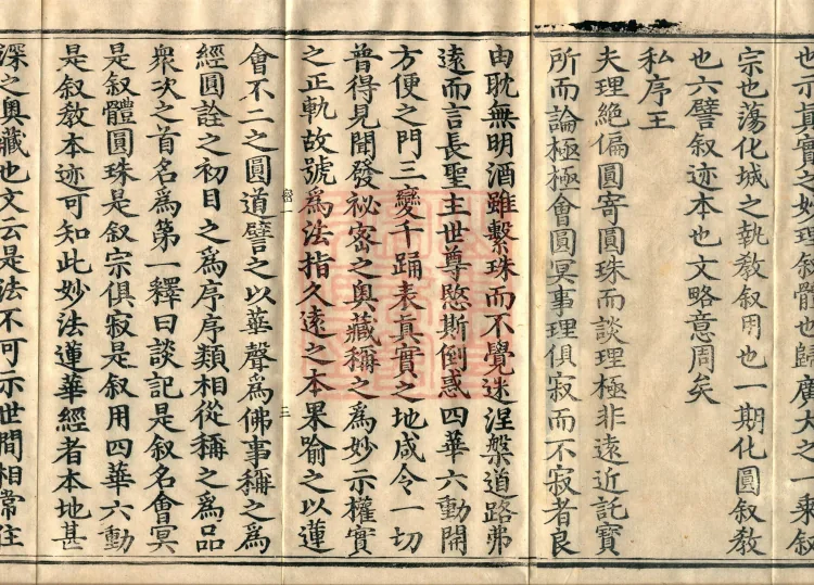 Profound Meaning of the Lotus Sutra in Ten Volumes Page 7