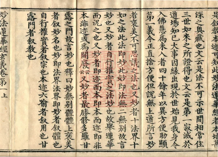Profound Meaning of the Lotus Sutra in Ten Volumes Page 8