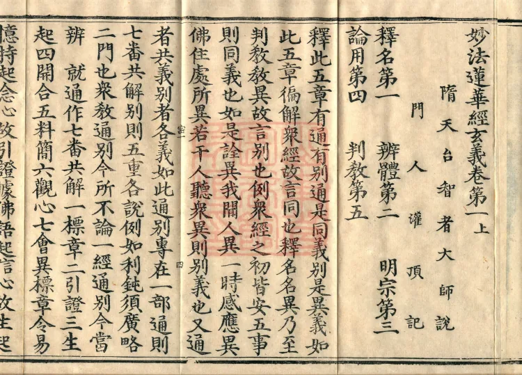 Profound Meaning of the Lotus Sutra in Ten Volumes Page 9