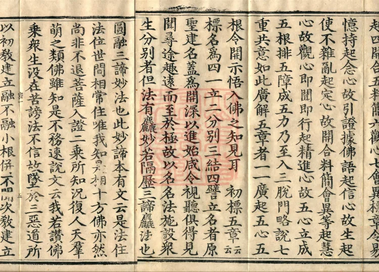 Profound Meaning of the Lotus Sutra in Ten Volumes Page 10