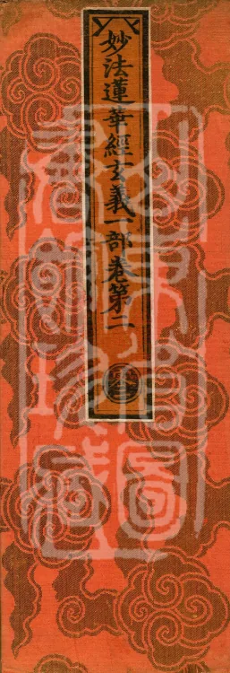 Profound Meaning of the Lotus Sutra in Ten Volumes Page 1