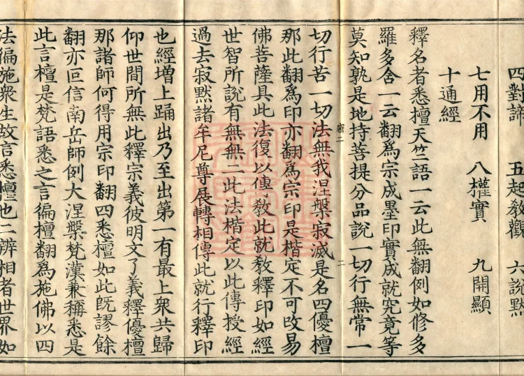 Profound Meaning of the Lotus Sutra in Ten Volumes Page 4