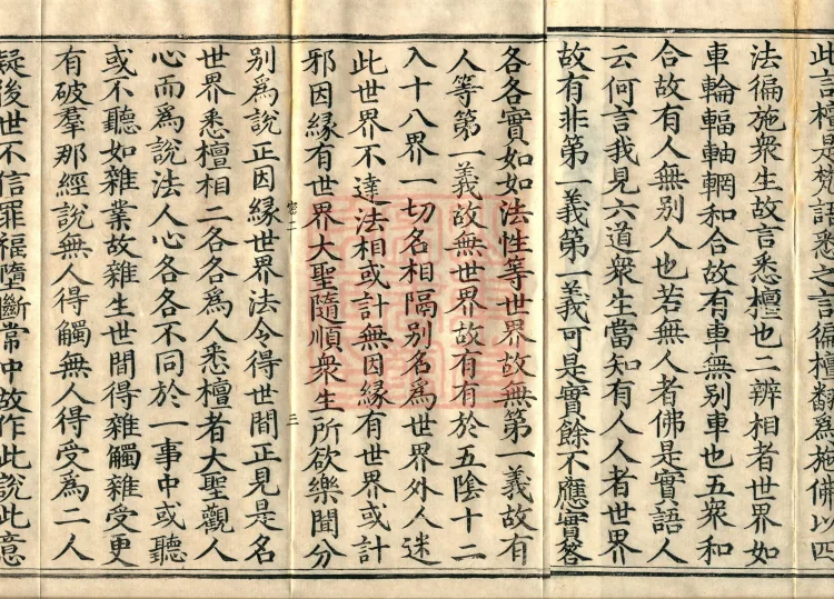 Profound Meaning of the Lotus Sutra in Ten Volumes Page 5