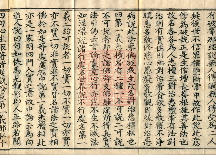 Profound Meaning of the Lotus Sutra in Ten Volumes Page 6