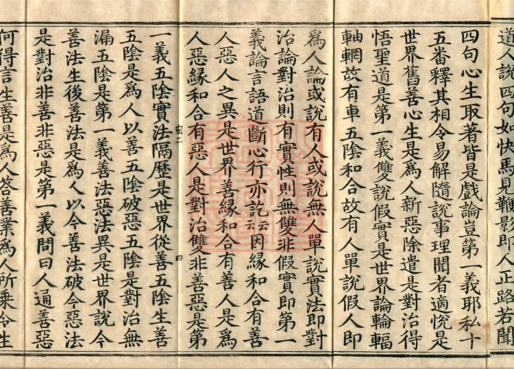 Profound Meaning of the Lotus Sutra in Ten Volumes Page 7