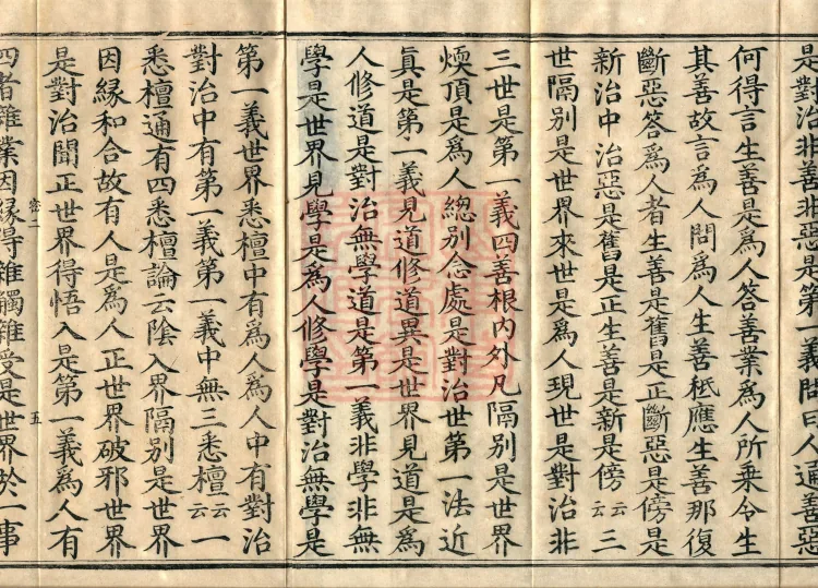 Profound Meaning of the Lotus Sutra in Ten Volumes Page 8
