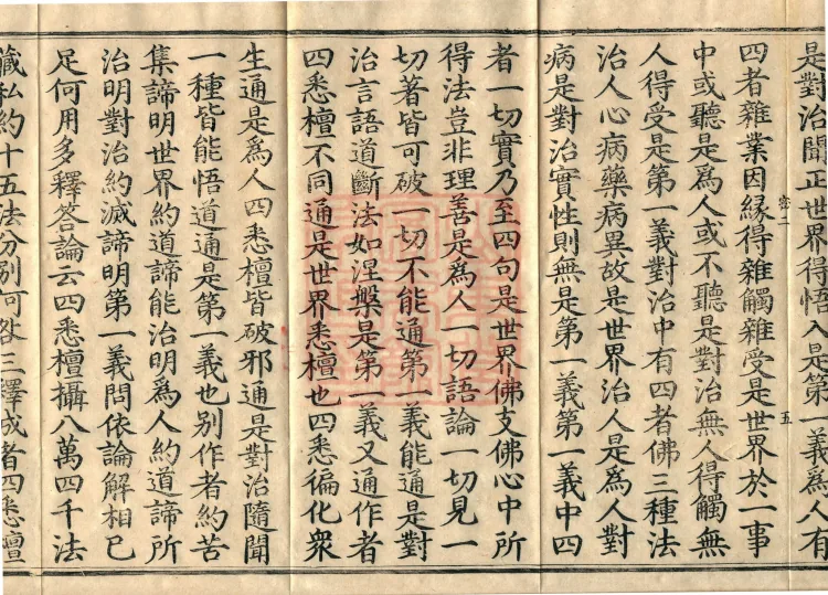 Profound Meaning of the Lotus Sutra in Ten Volumes Page 9