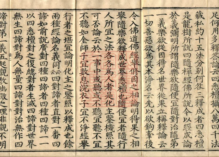 Profound Meaning of the Lotus Sutra in Ten Volumes Page 10
