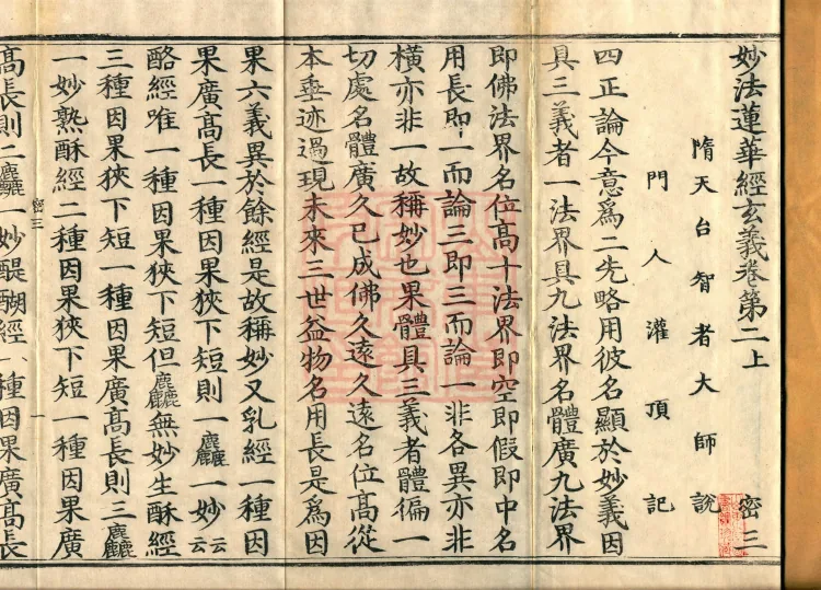 Profound Meaning of the Lotus Sutra in Ten Volumes Page 2