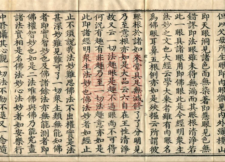 Profound Meaning of the Lotus Sutra in Ten Volumes Page 4