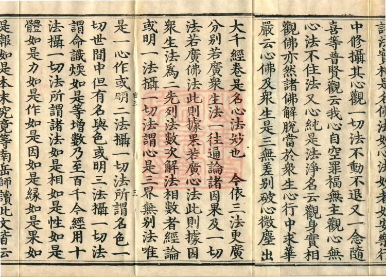 Profound Meaning of the Lotus Sutra in Ten Volumes Page 5