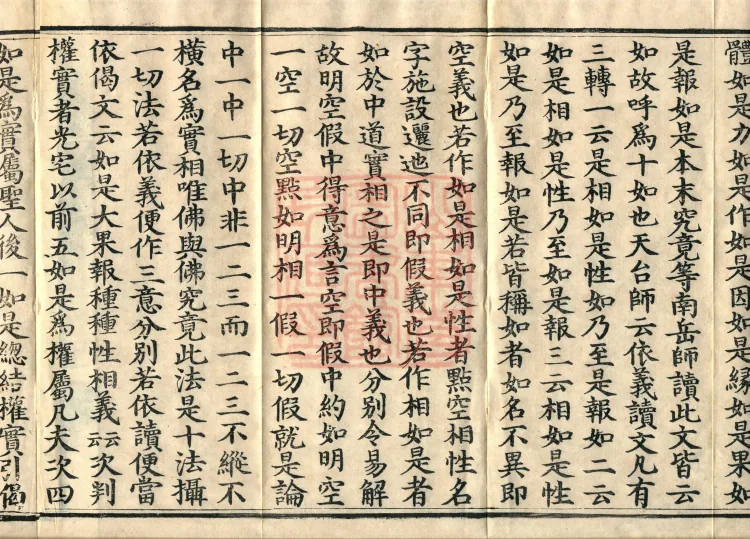 Profound Meaning of the Lotus Sutra in Ten Volumes Page 6