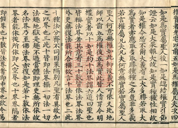 Profound Meaning of the Lotus Sutra in Ten Volumes Page 7