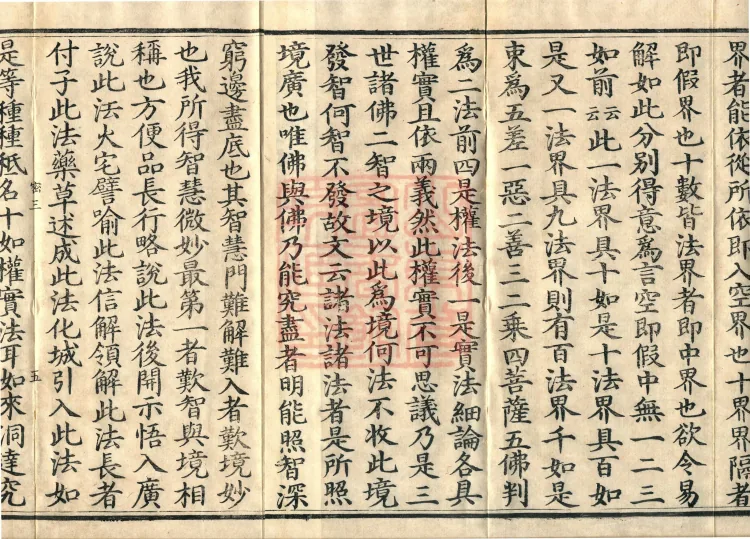 Profound Meaning of the Lotus Sutra in Ten Volumes Page 8
