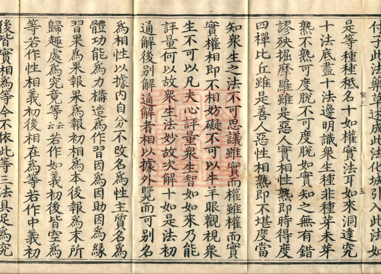 Profound Meaning of the Lotus Sutra in Ten Volumes Page 9