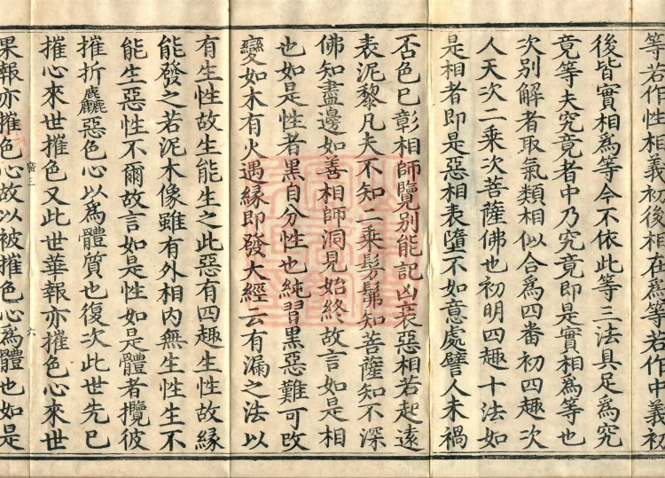 Profound Meaning of the Lotus Sutra in Ten Volumes Page 10
