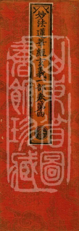 Profound Meaning of the Lotus Sutra in Ten Volumes Page 1