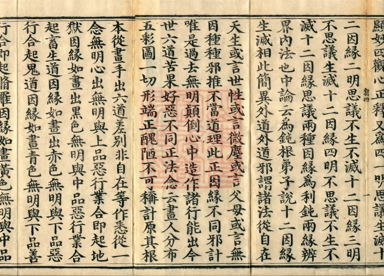 Profound Meaning of the Lotus Sutra in Ten Volumes Page 3