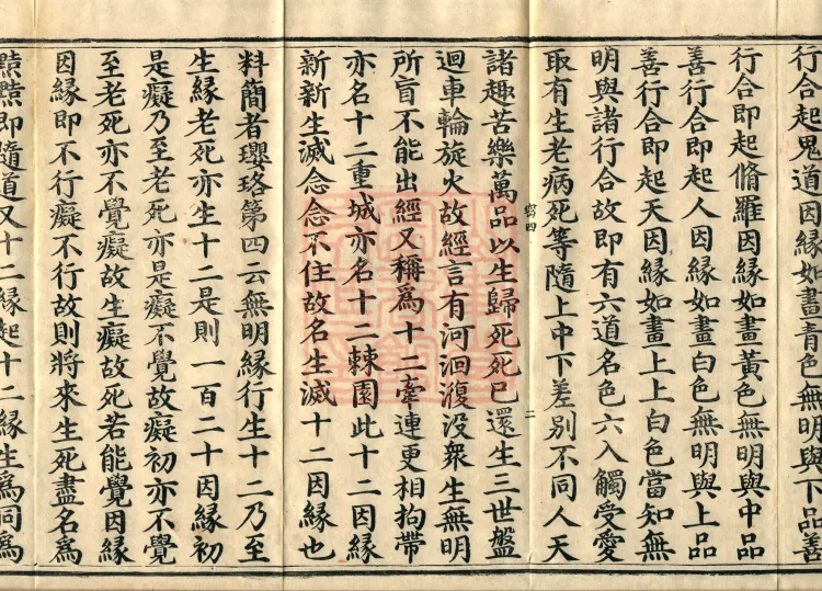 Profound Meaning of the Lotus Sutra in Ten Volumes Page 4
