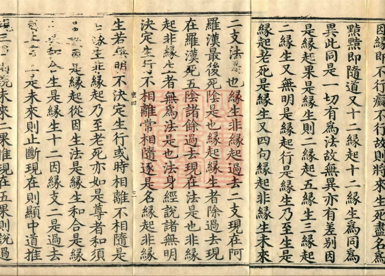 Profound Meaning of the Lotus Sutra in Ten Volumes Page 5