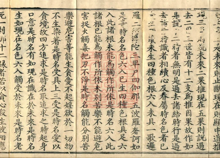 Profound Meaning of the Lotus Sutra in Ten Volumes Page 6