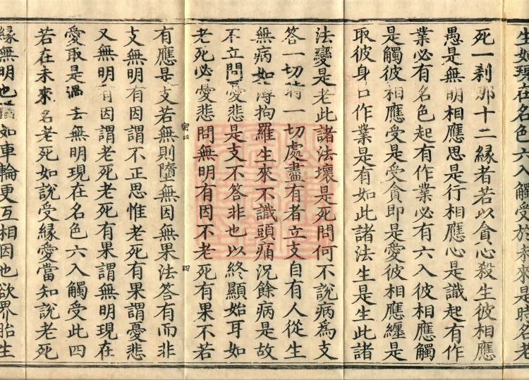 Profound Meaning of the Lotus Sutra in Ten Volumes Page 7