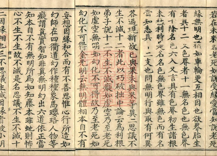 Profound Meaning of the Lotus Sutra in Ten Volumes Page 8