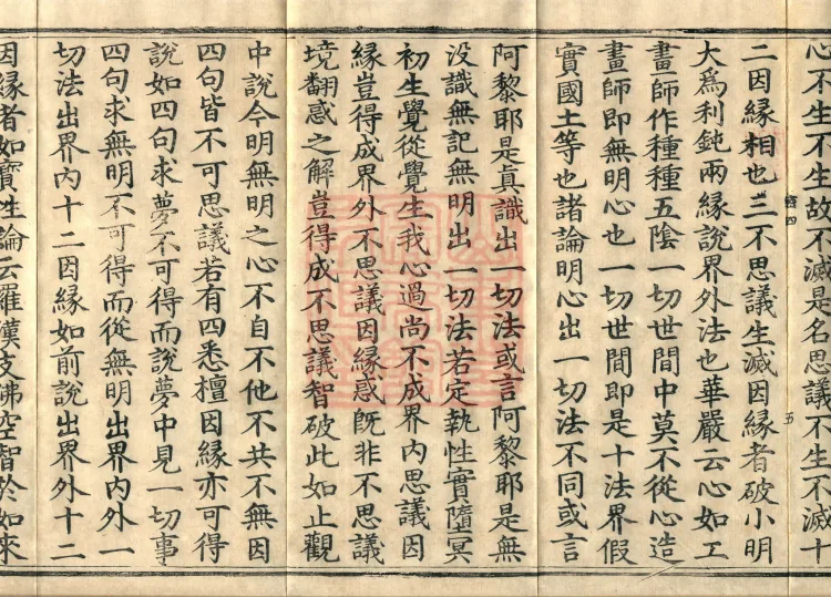 Profound Meaning of the Lotus Sutra in Ten Volumes Page 9